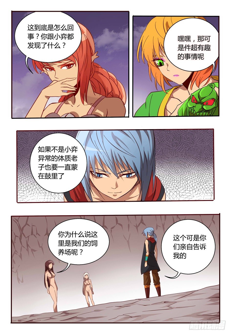 《巫夜佣兵》48 露出原形 第6页