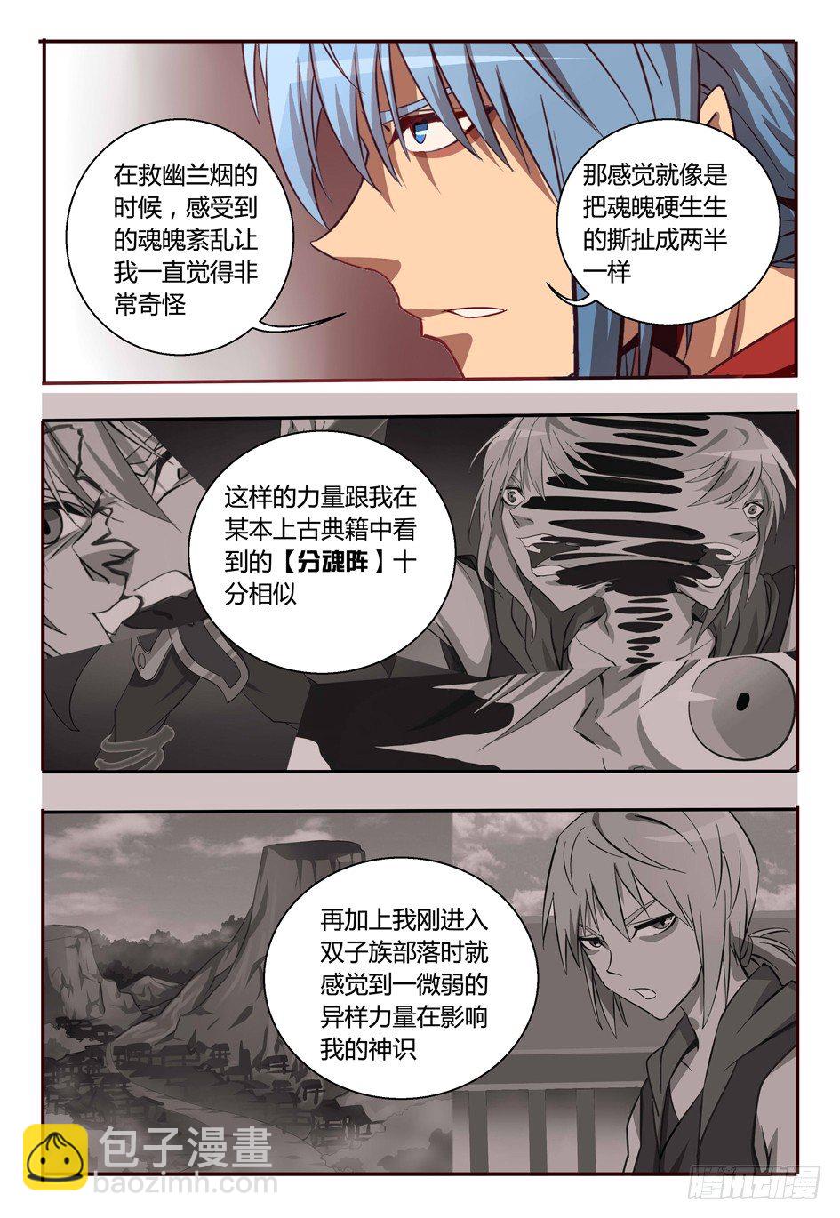 《巫夜佣兵》48 露出原形 第7页
