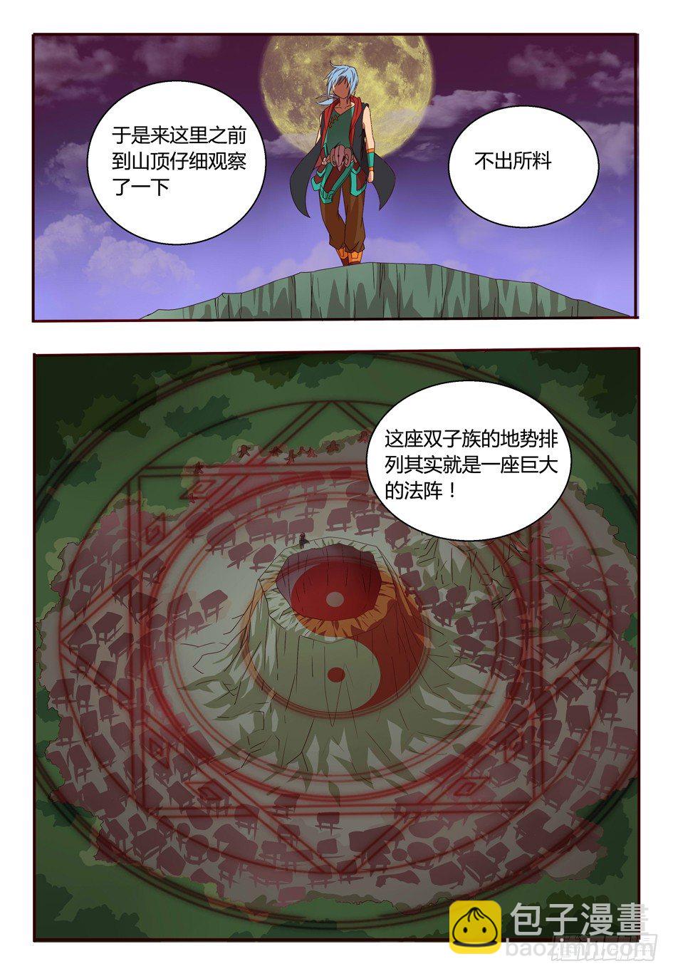 《巫夜佣兵》48 露出原形 第8页