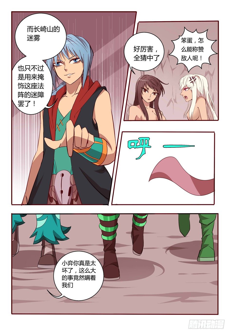 《巫夜佣兵》48 露出原形 第9页