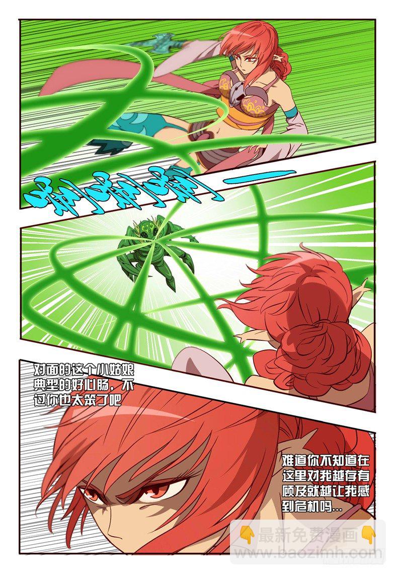 《巫夜佣兵》51 对策 第11页