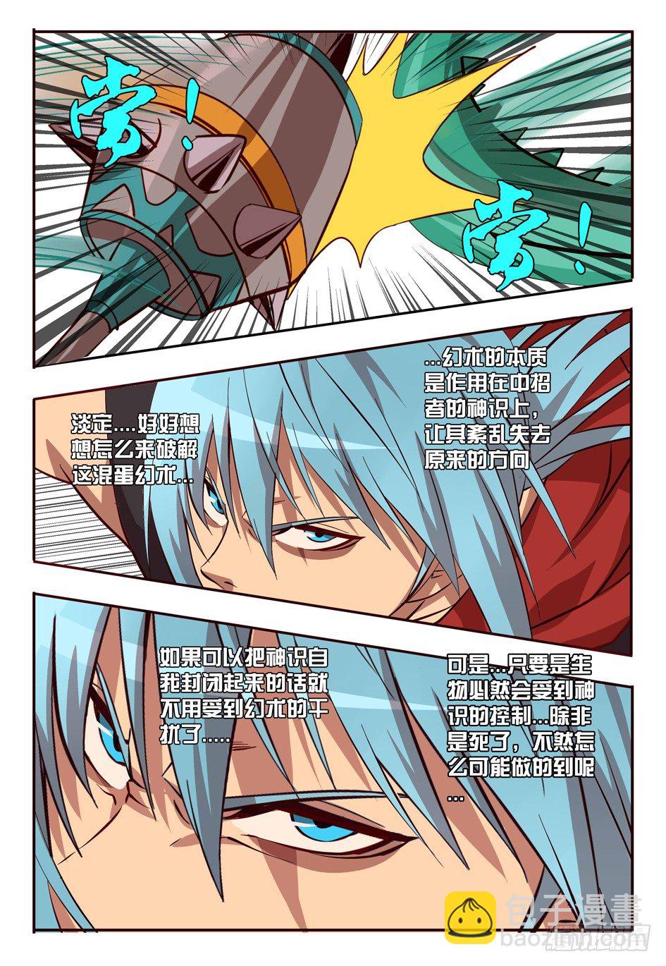 《巫夜佣兵》51 对策 第12页