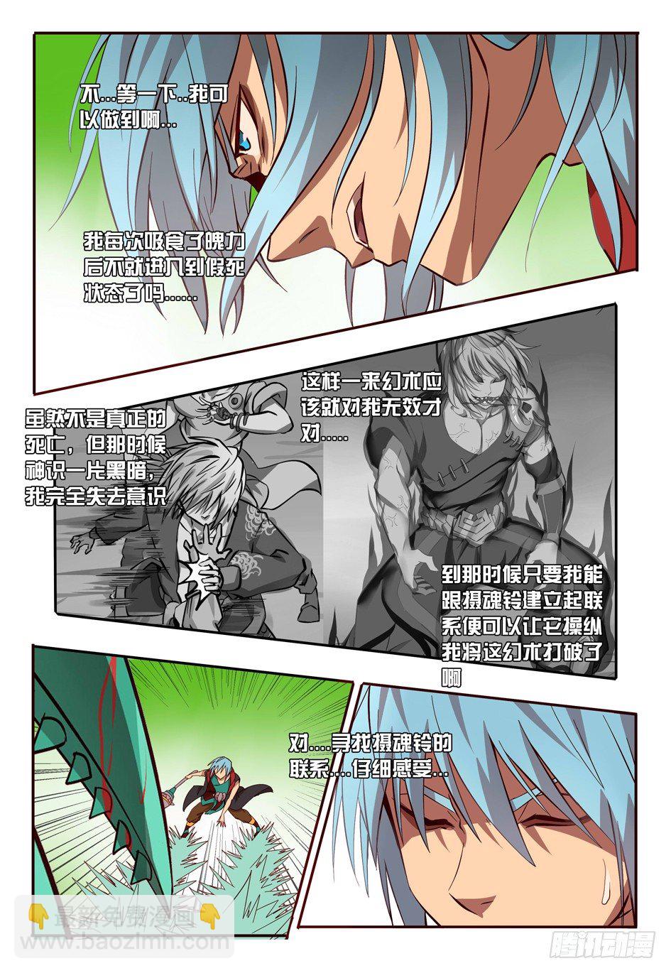 《巫夜佣兵》51 对策 第13页