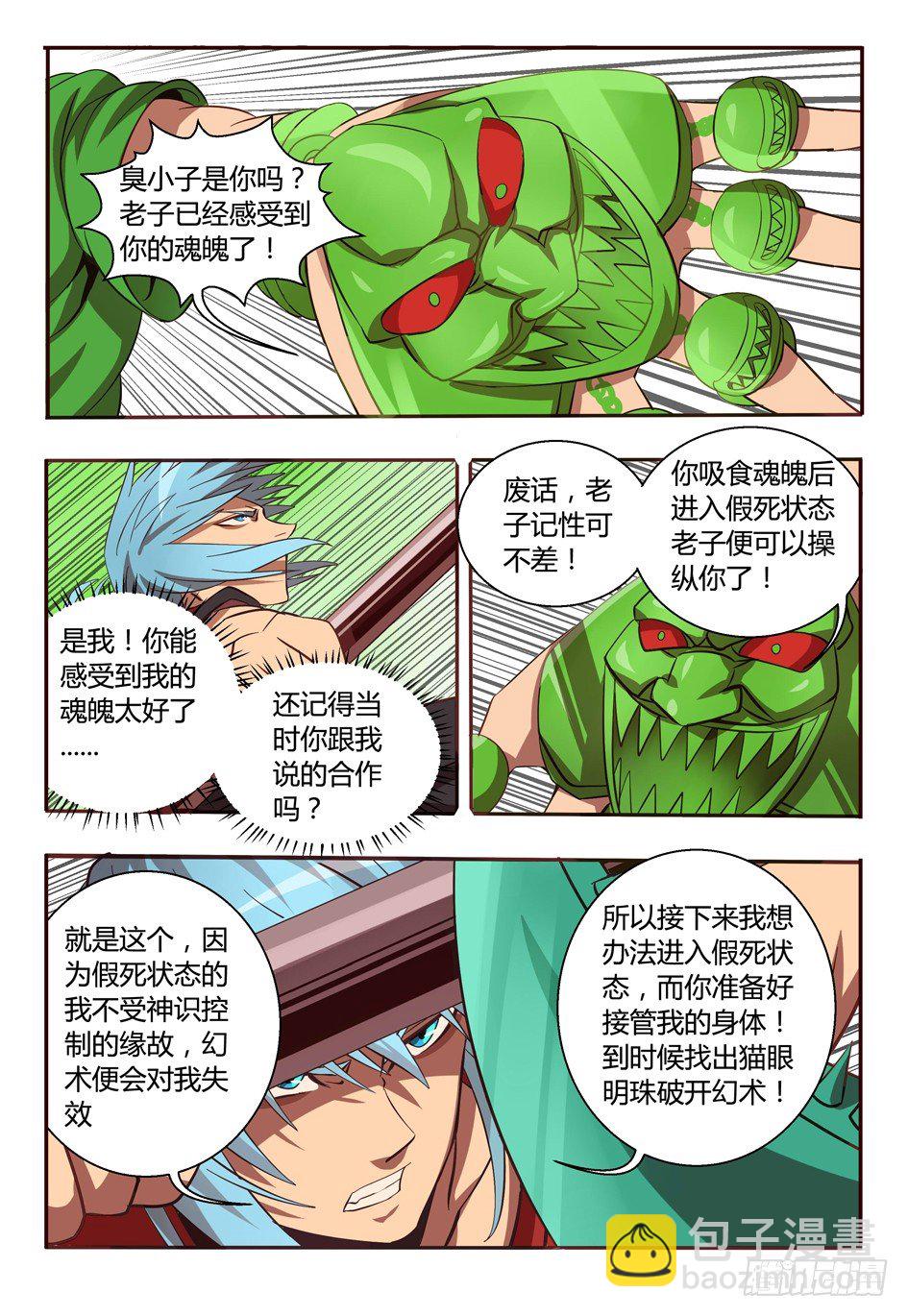 《巫夜佣兵》51 对策 第15页