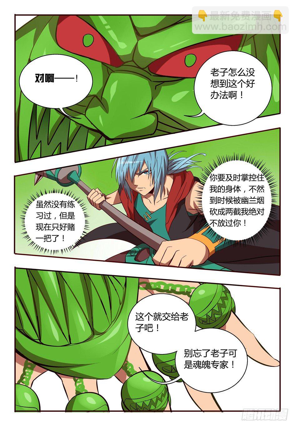 《巫夜佣兵》51 对策 第16页