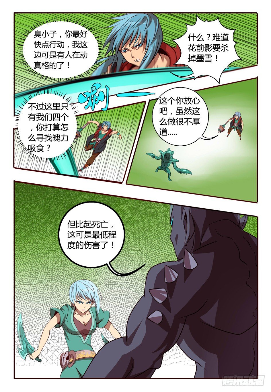 《巫夜佣兵》51 对策 第19页