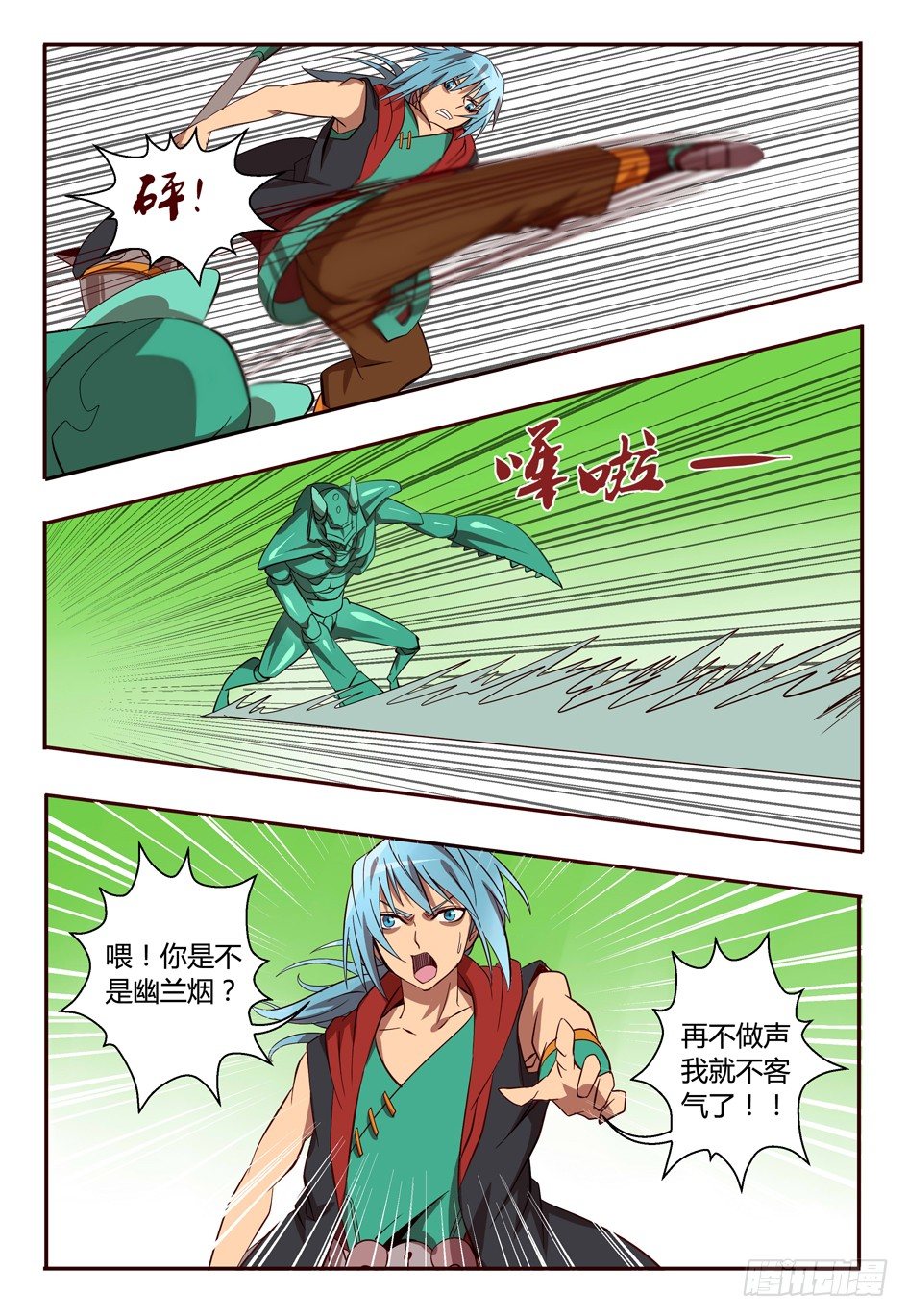 《巫夜佣兵》51 对策 第4页