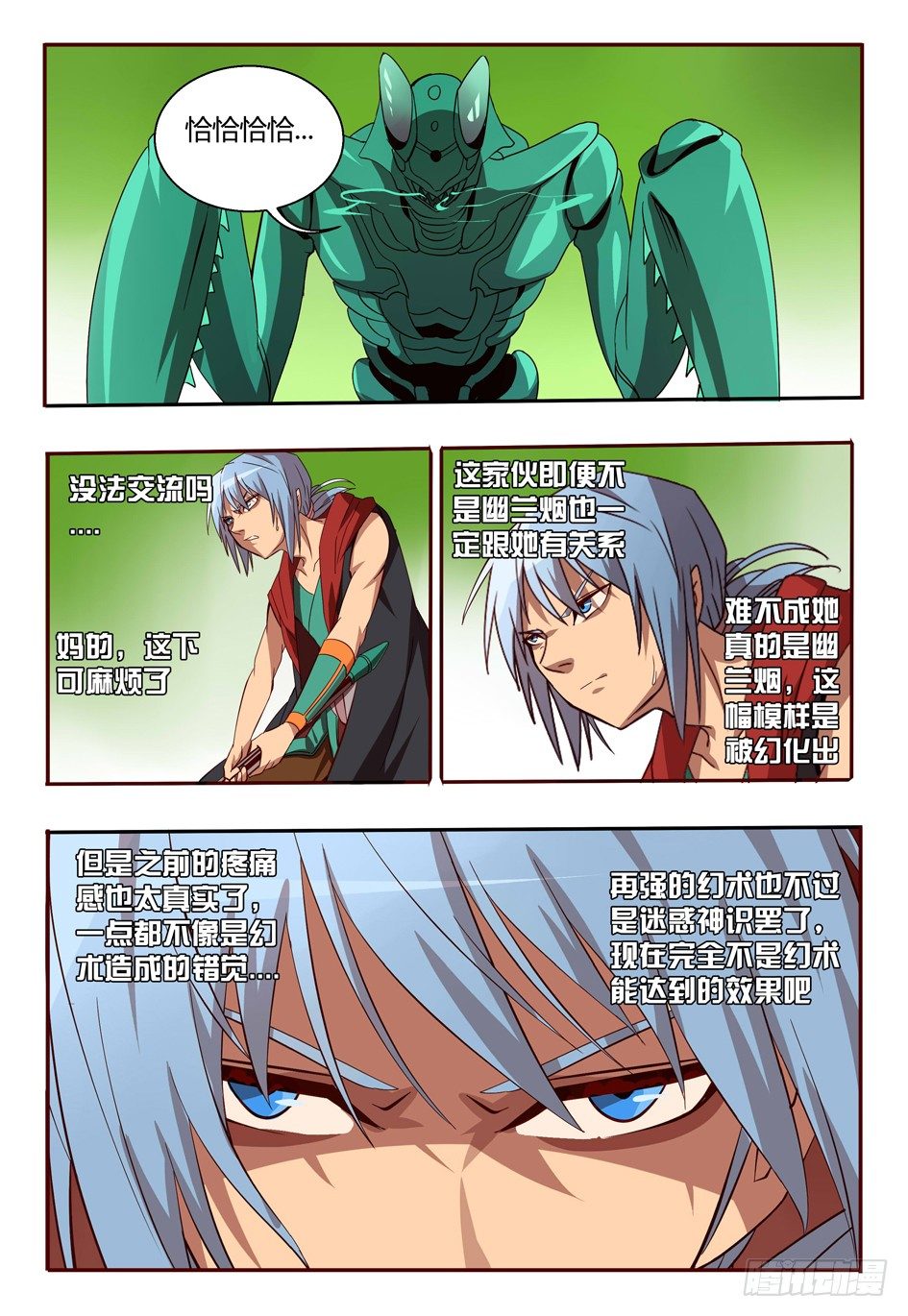 《巫夜佣兵》51 对策 第5页