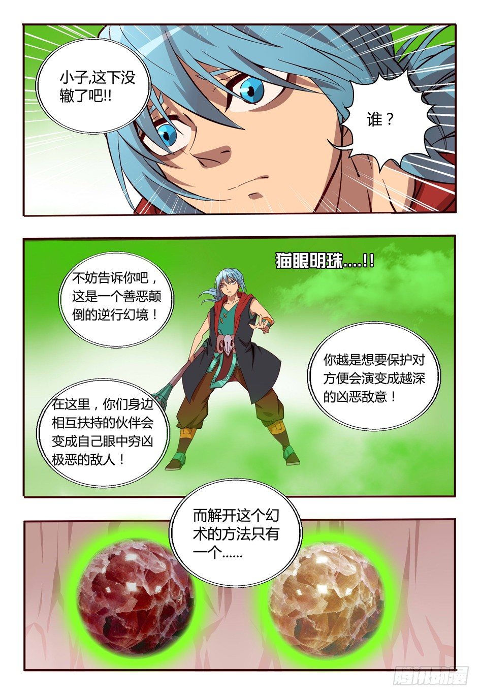 《巫夜佣兵》51 对策 第6页