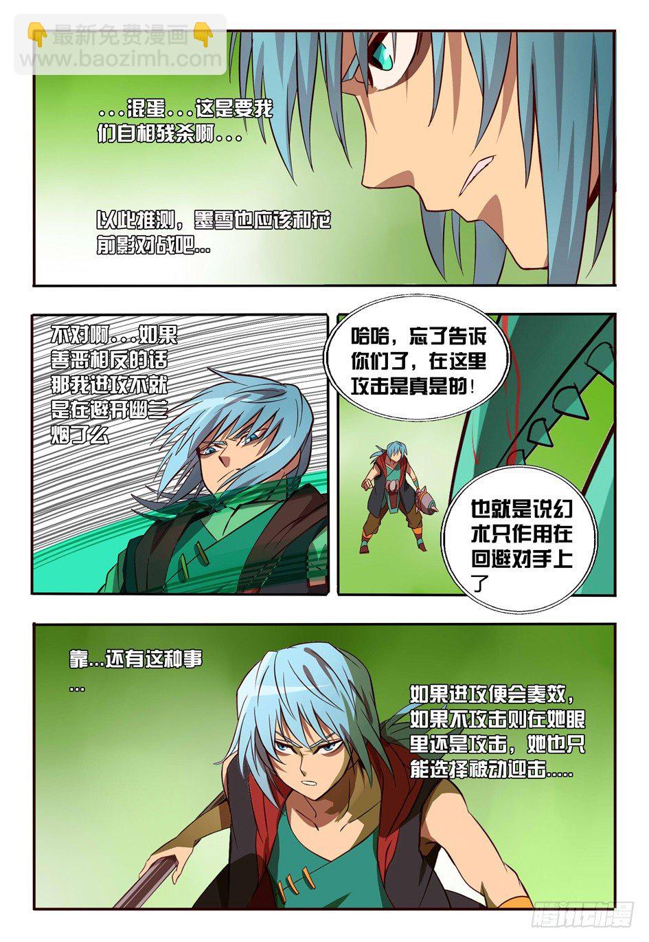 《巫夜佣兵》51 对策 第8页