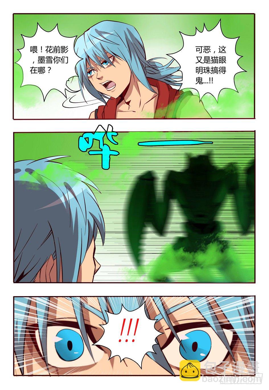 《巫夜佣兵》50 深度幻境 第11页