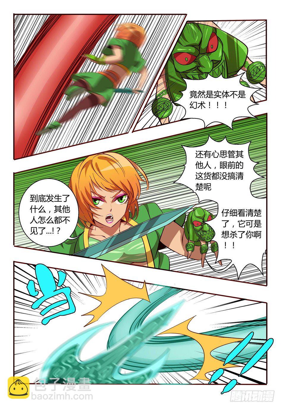 《巫夜佣兵》50 深度幻境 第16页