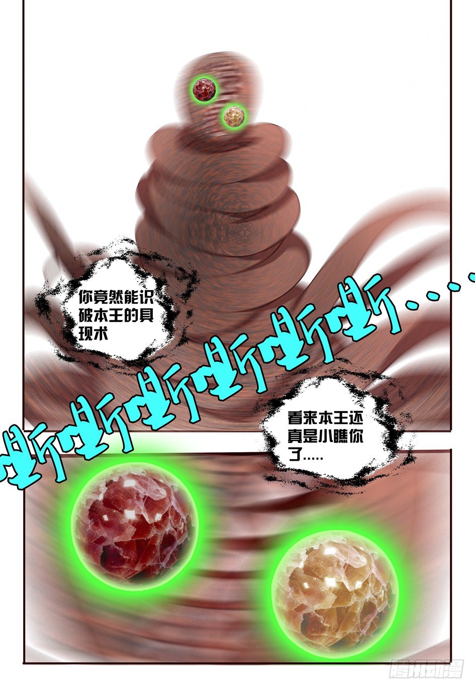 《巫夜佣兵》50 深度幻境 第5页