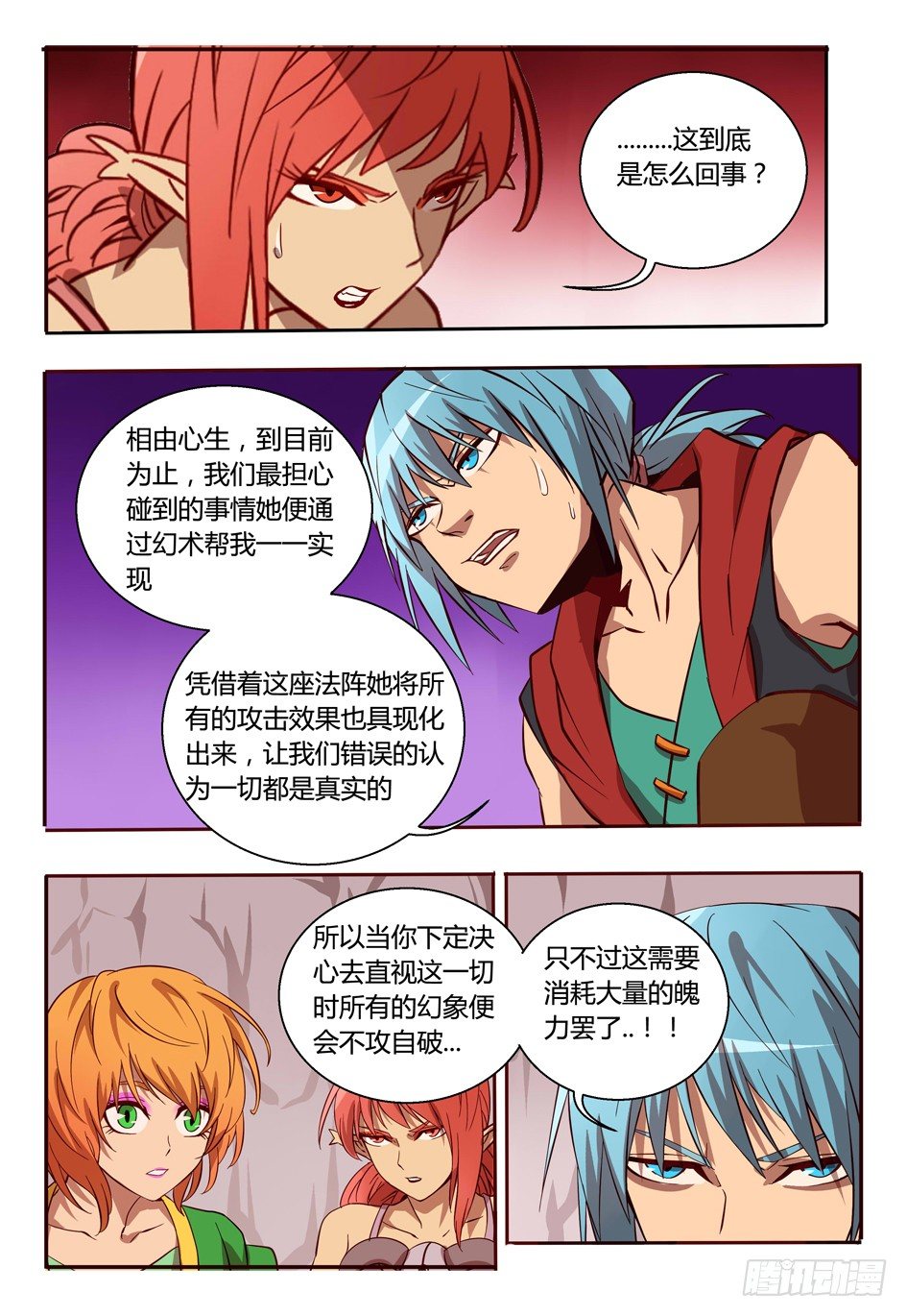 《巫夜佣兵》50 深度幻境 第6页