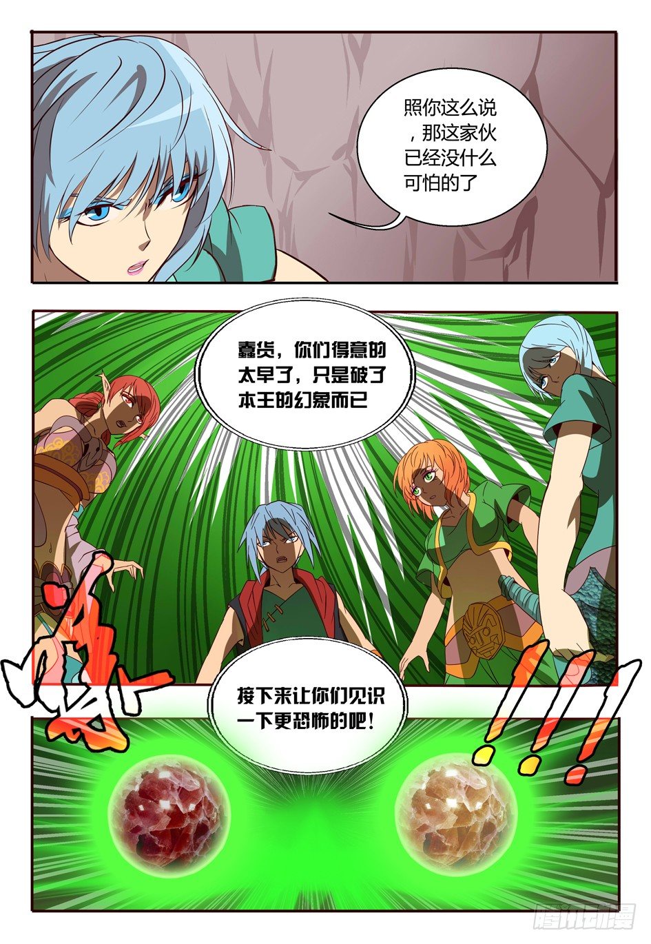 《巫夜佣兵》50 深度幻境 第7页
