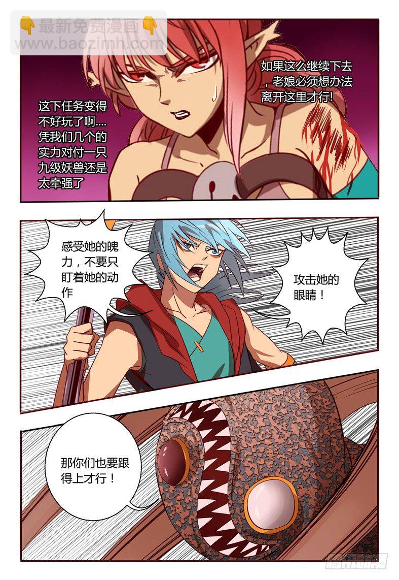 《巫夜佣兵》49 交锋 第10页