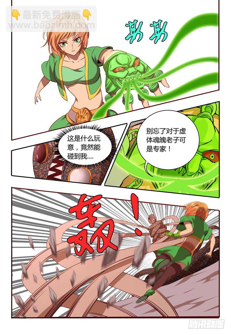 《巫夜佣兵》49 交锋 第12页