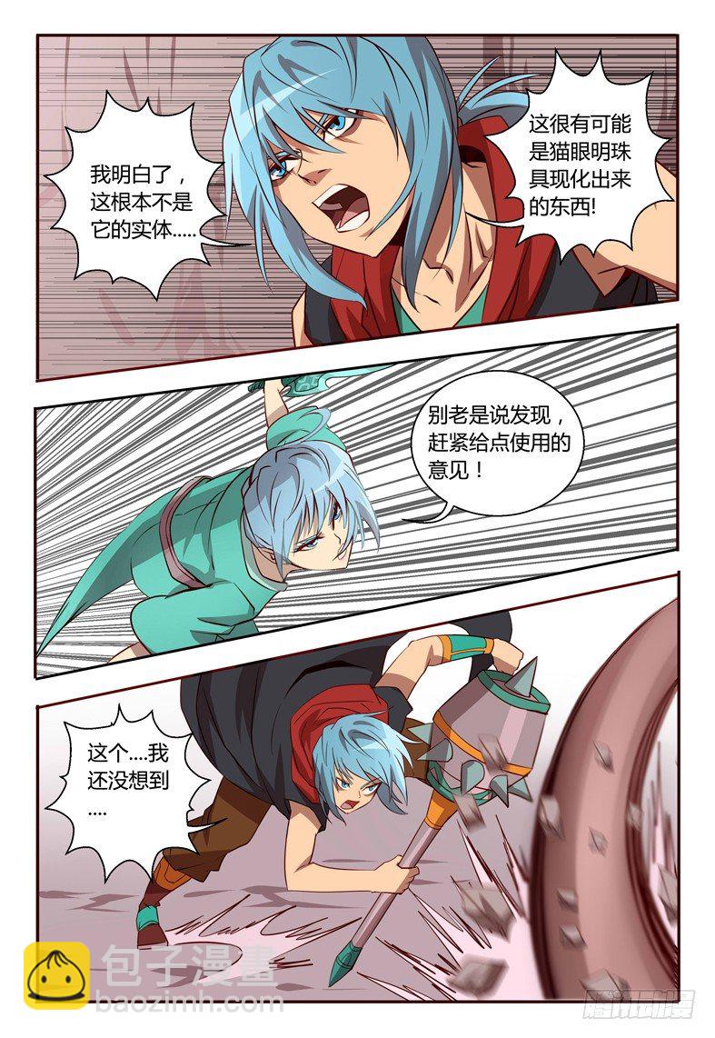 《巫夜佣兵》49 交锋 第13页