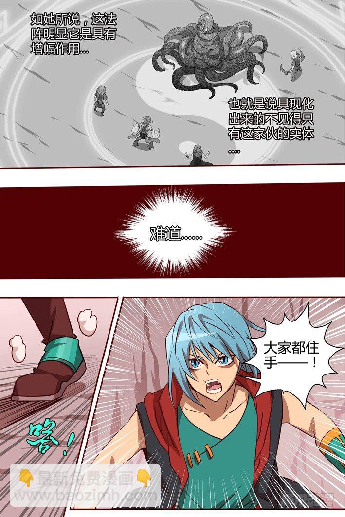 《巫夜佣兵》49 交锋 第15页