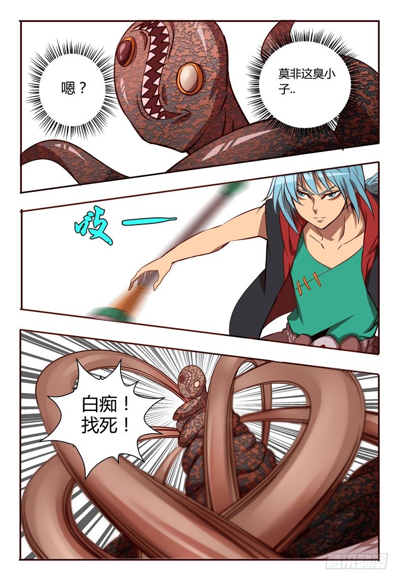 《巫夜佣兵》49 交锋 第17页