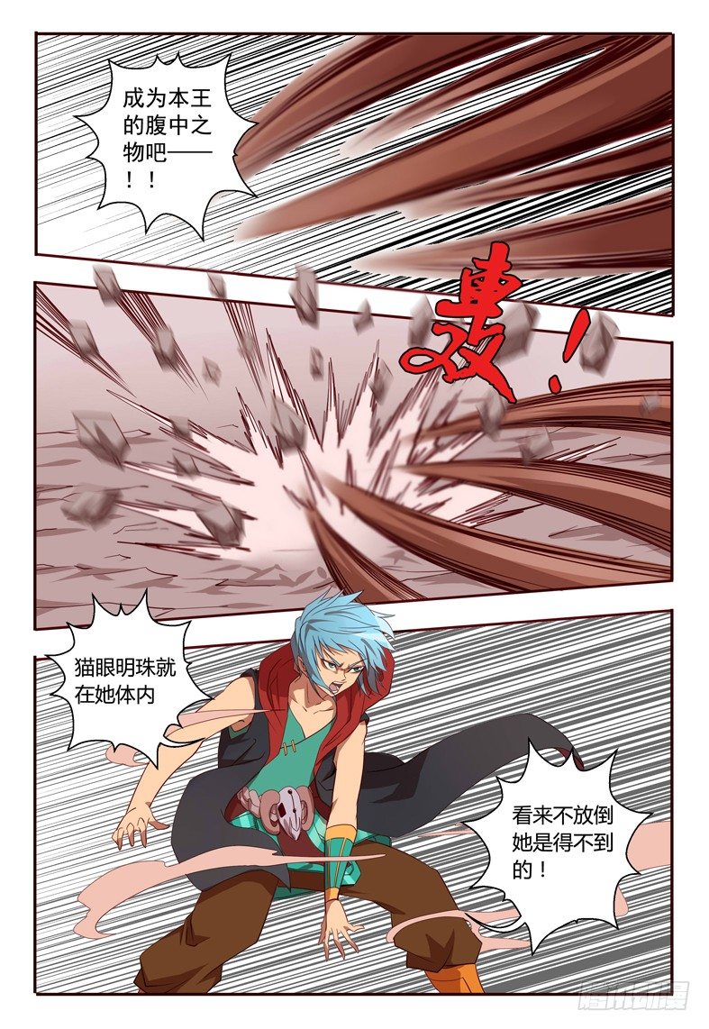《巫夜佣兵》49 交锋 第1页