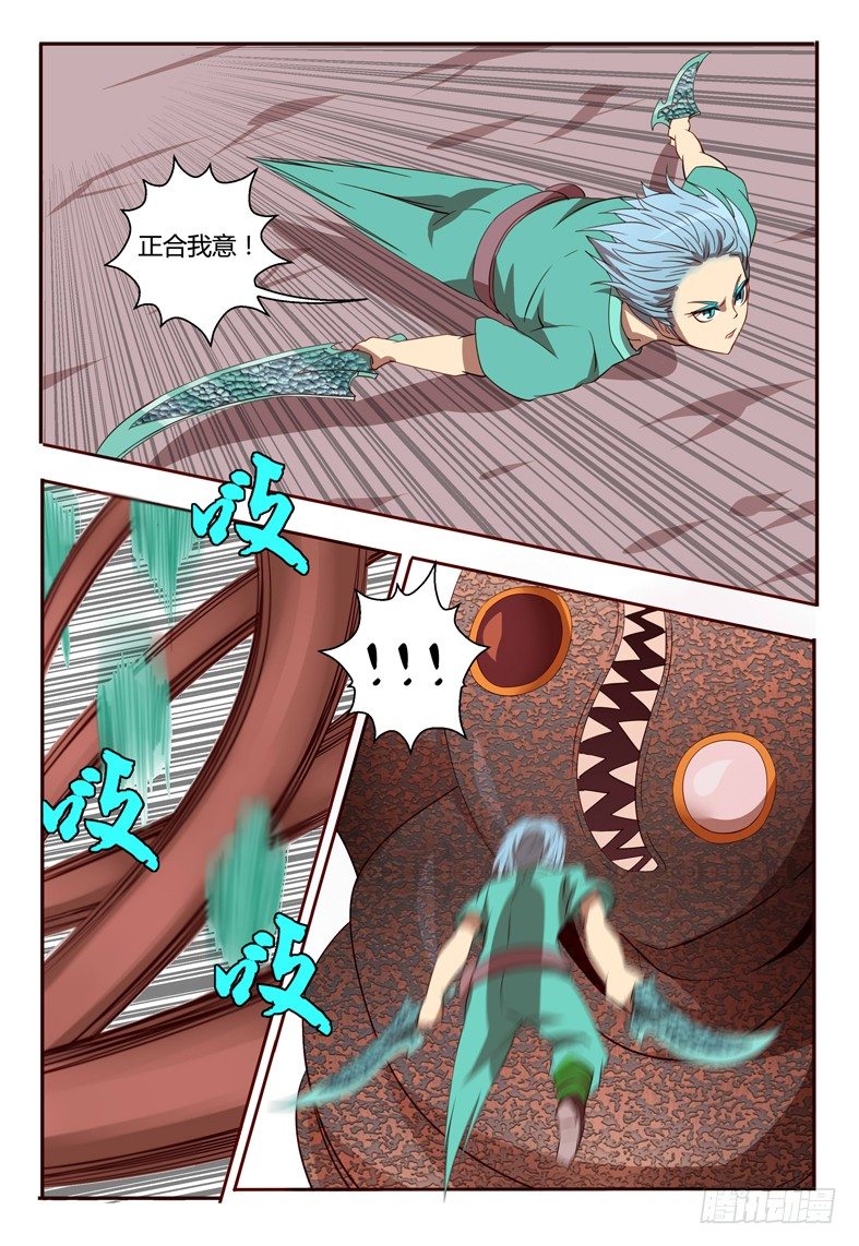 《巫夜佣兵》49 交锋 第2页