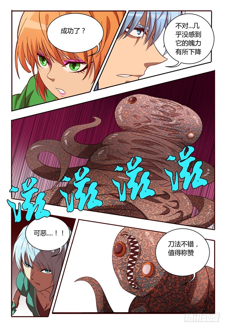 《巫夜佣兵》49 交锋 第5页