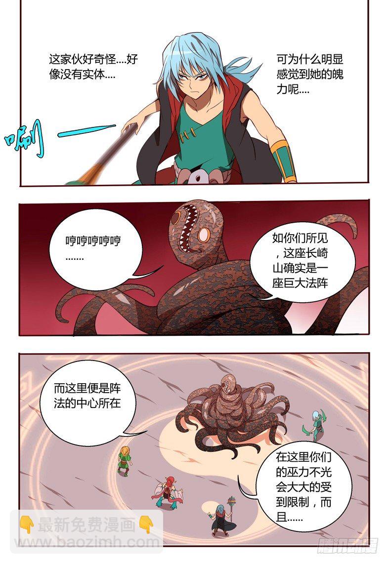 《巫夜佣兵》49 交锋 第6页