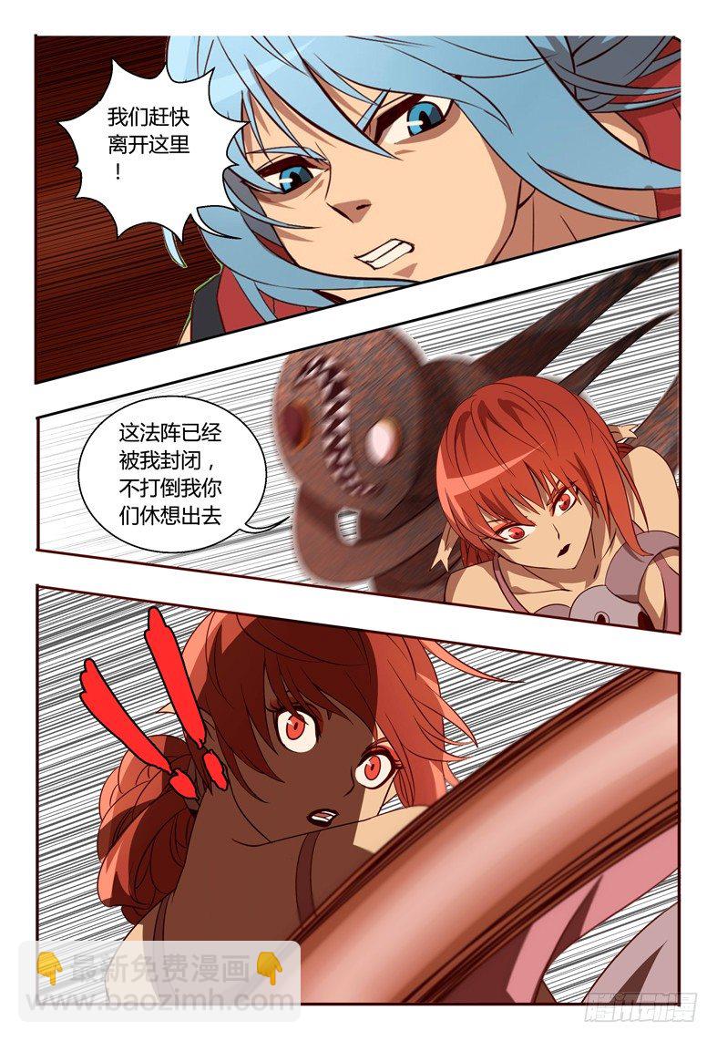《巫夜佣兵》49 交锋 第8页