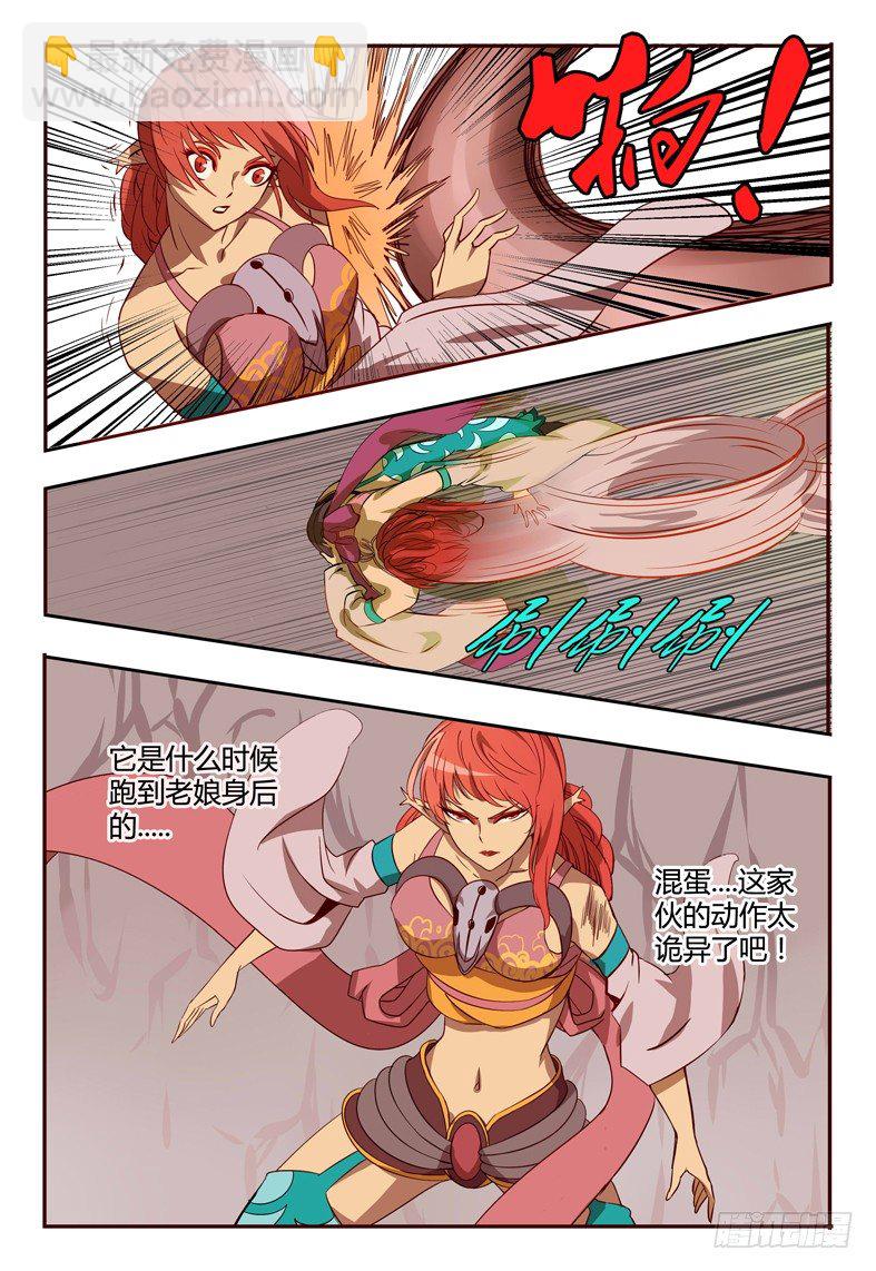 《巫夜佣兵》49 交锋 第9页