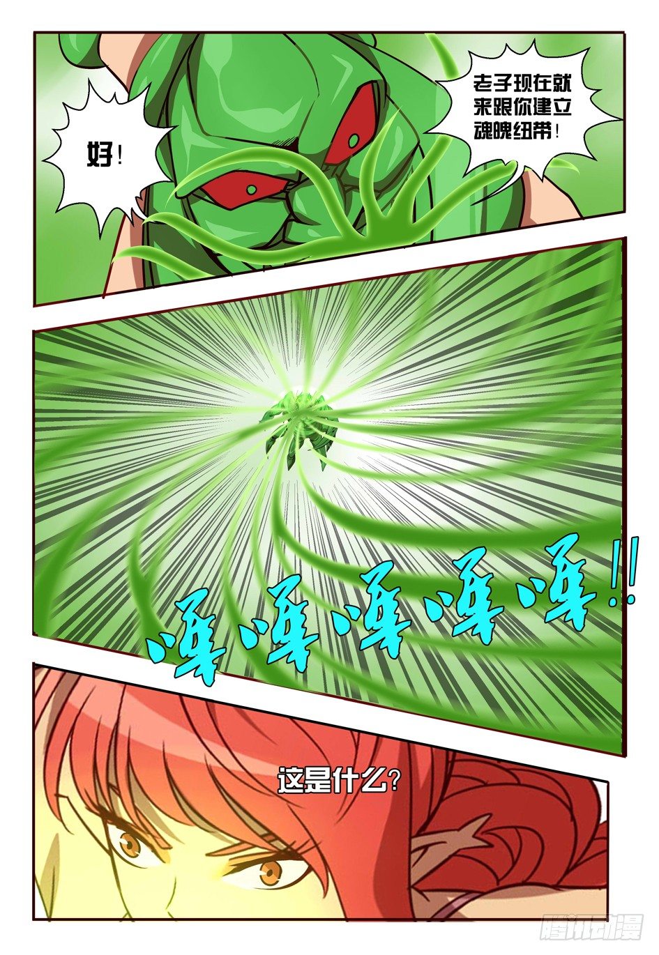 《巫夜佣兵》52 幽兰烟，对不起了！ 第11页