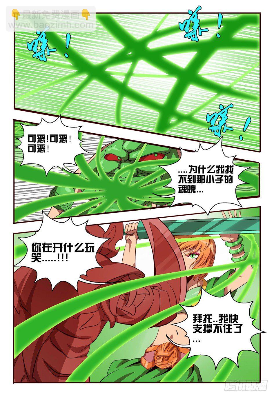 《巫夜佣兵》52 幽兰烟，对不起了！ 第14页