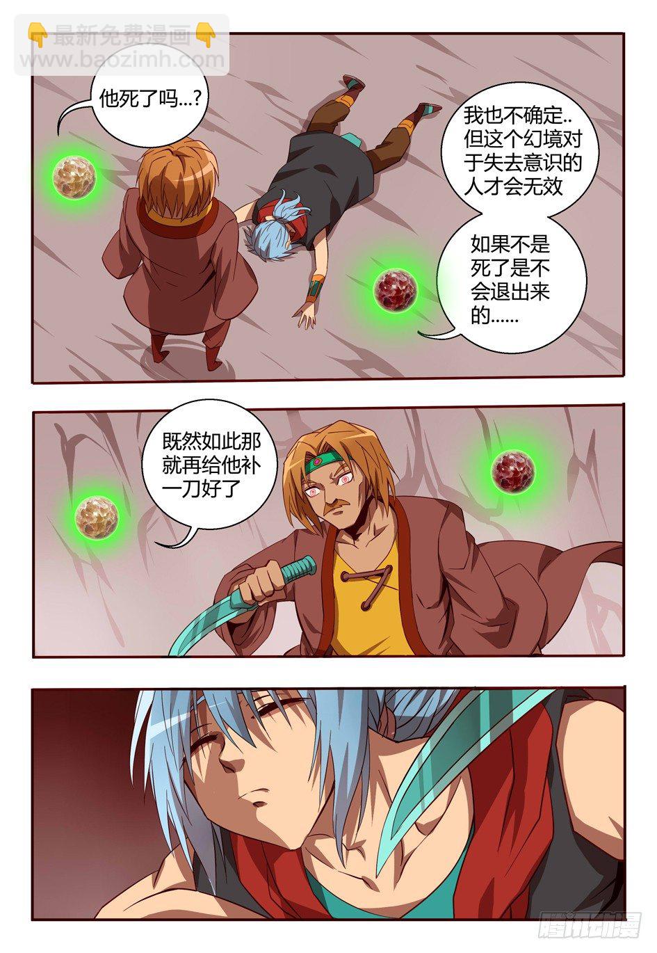 《巫夜佣兵》52 幽兰烟，对不起了！ 第16页