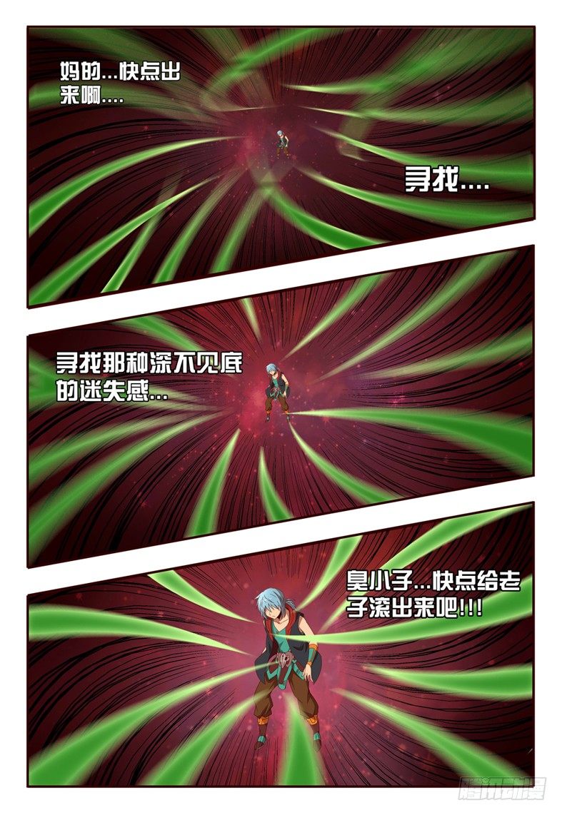《巫夜佣兵》52 幽兰烟，对不起了！ 第17页
