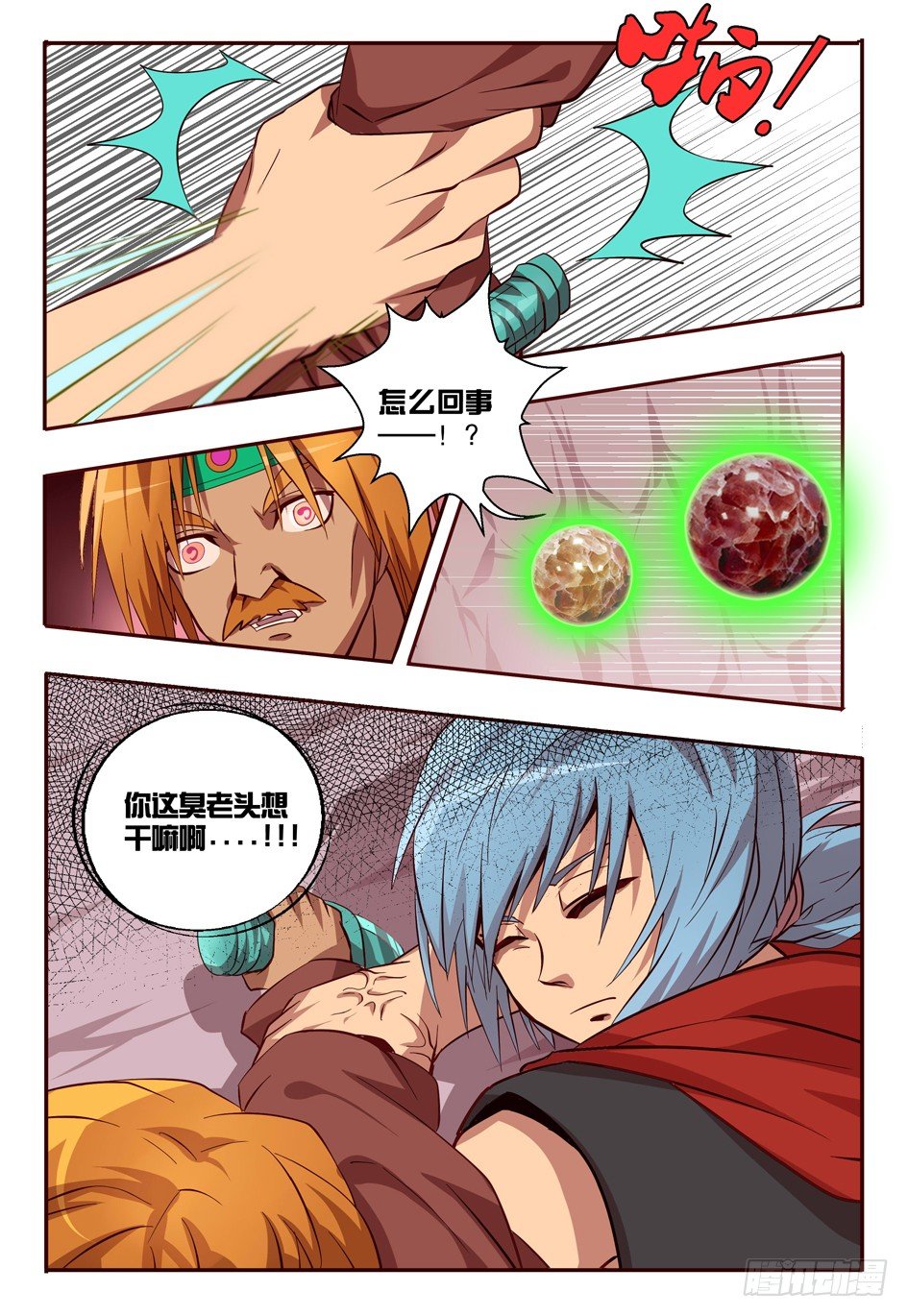 《巫夜佣兵》52 幽兰烟，对不起了！ 第19页