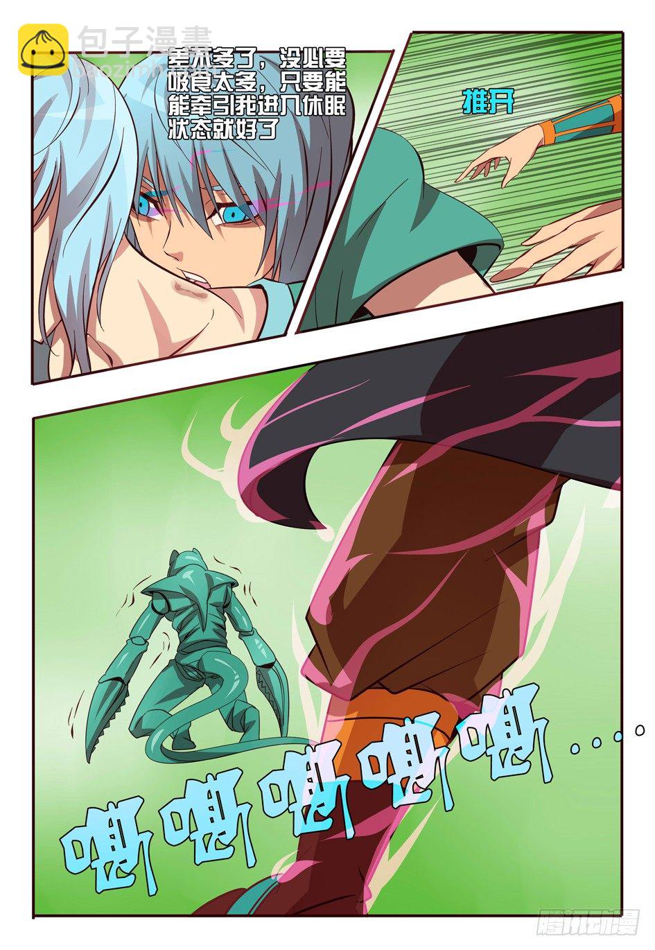 《巫夜佣兵》52 幽兰烟，对不起了！ 第9页