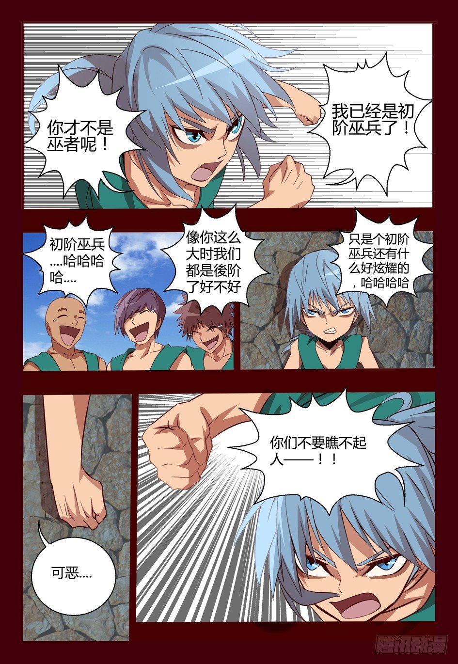《巫夜佣兵》55 妖耳女 第10页