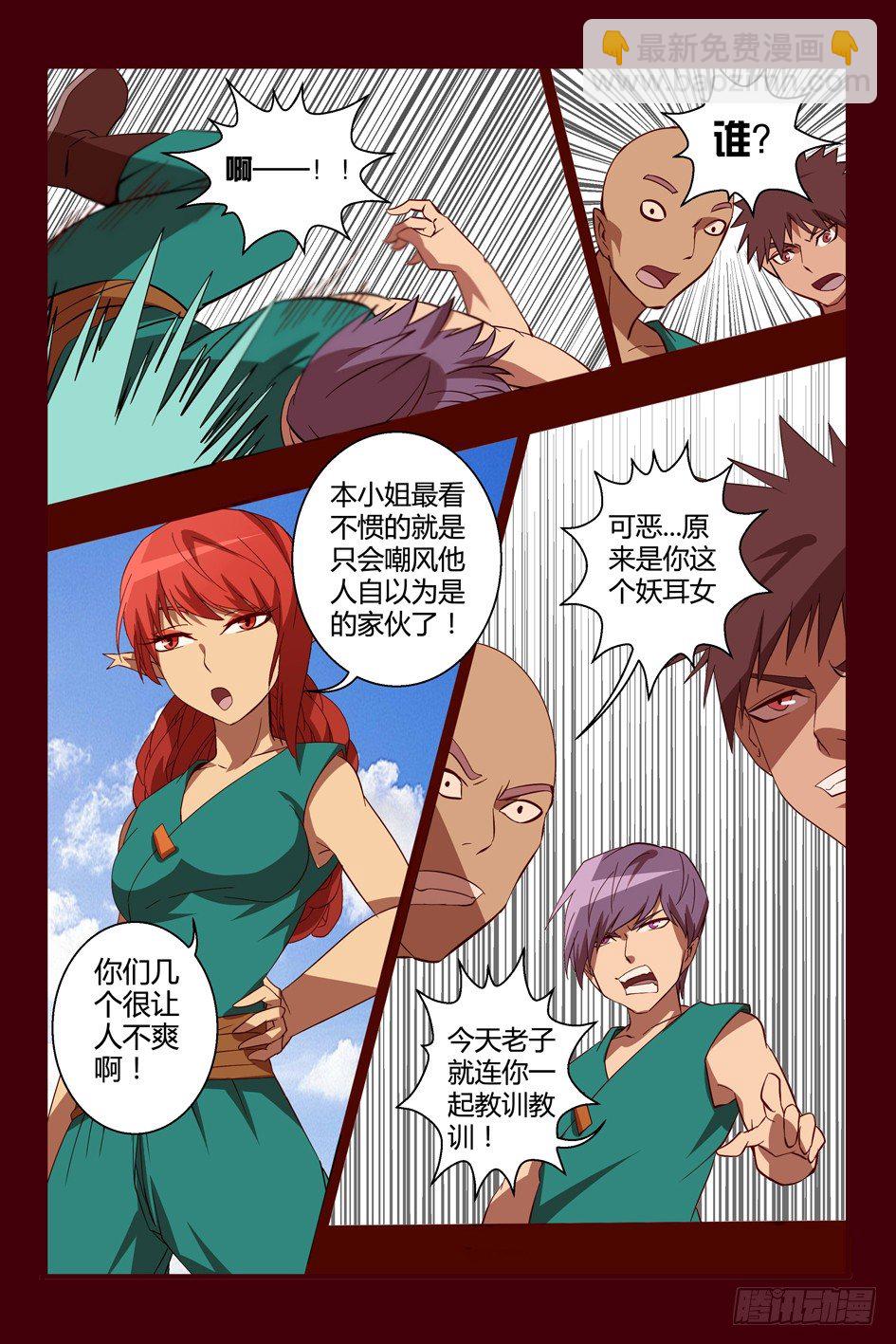 《巫夜佣兵》55 妖耳女 第13页