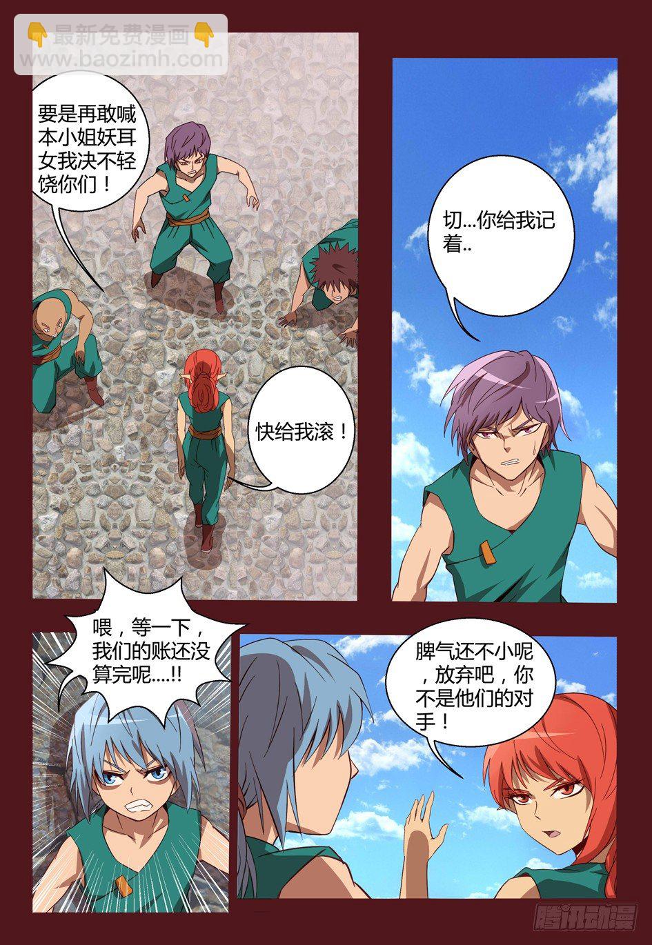 《巫夜佣兵》55 妖耳女 第15页