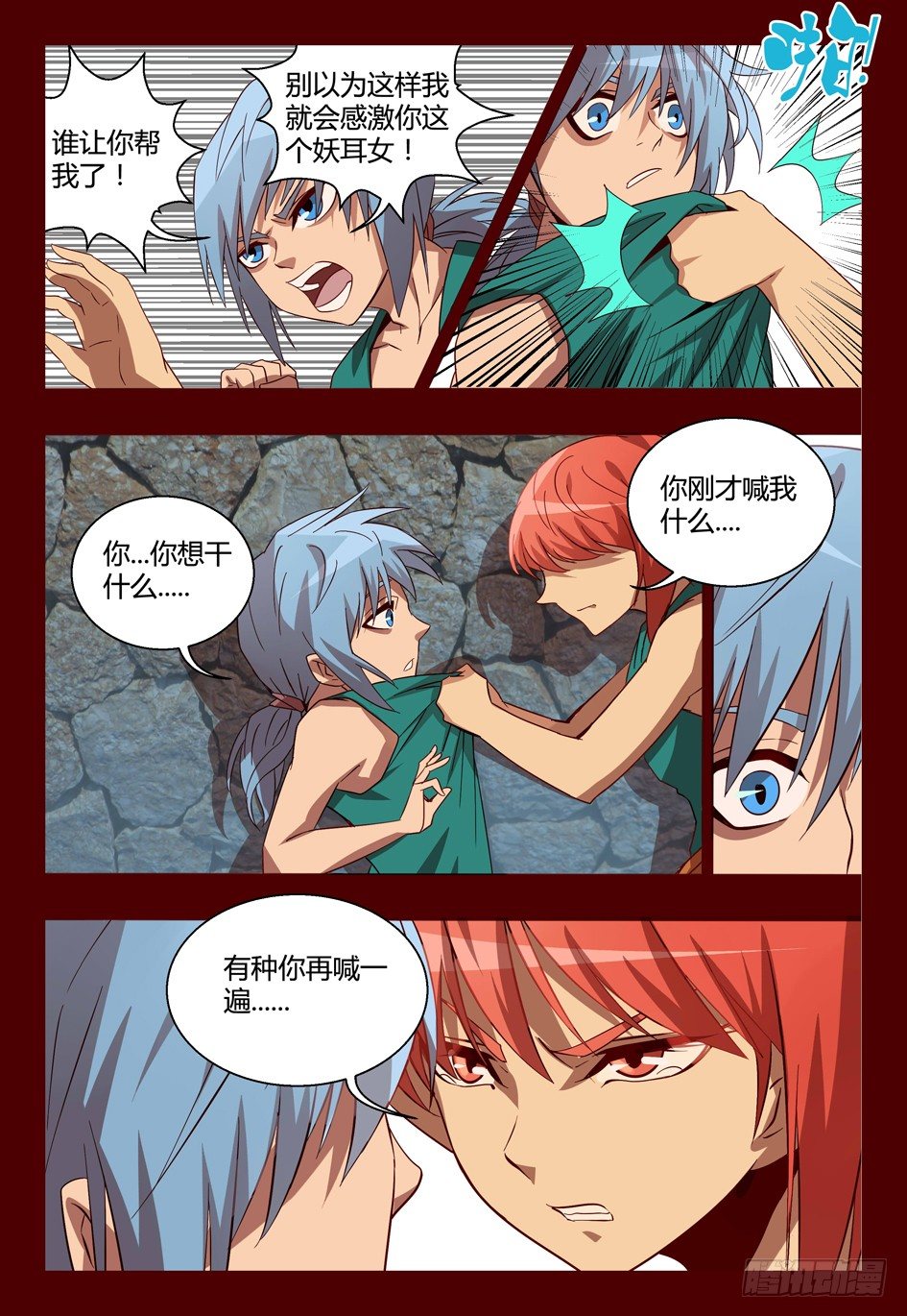 《巫夜佣兵》55 妖耳女 第16页
