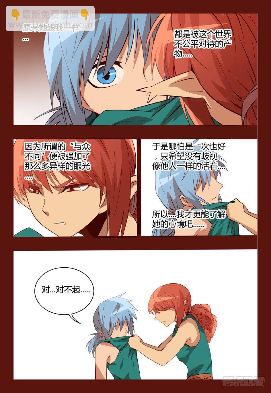 《巫夜佣兵》55 妖耳女 第17页