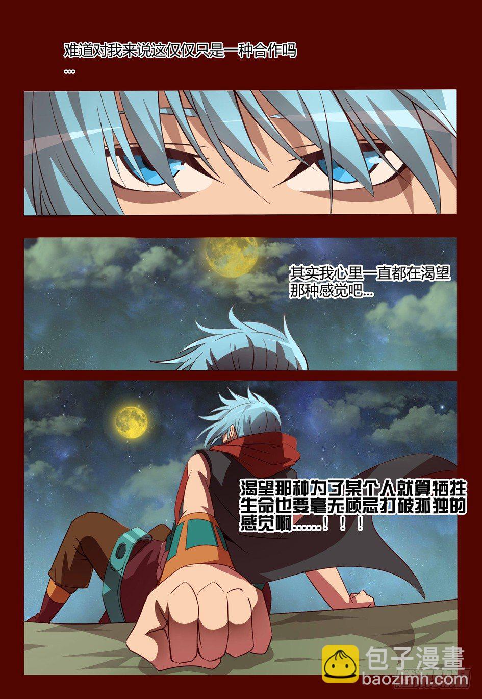 《巫夜佣兵》55 妖耳女 第19页