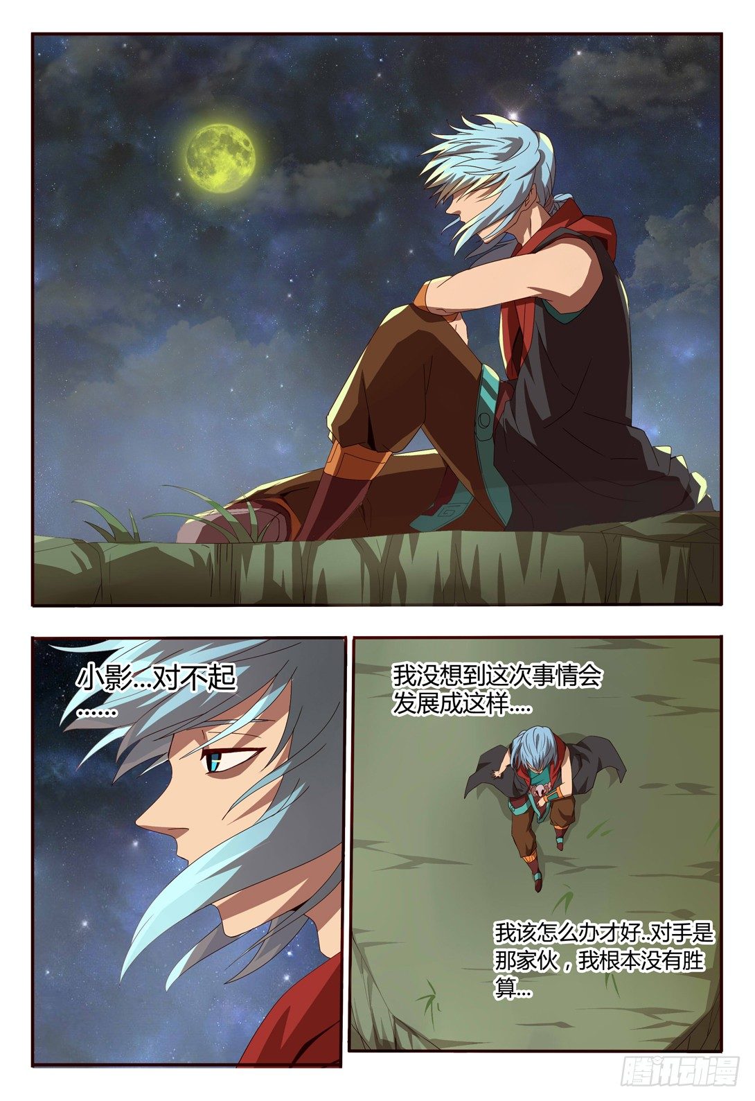 《巫夜佣兵》55 妖耳女 第2页