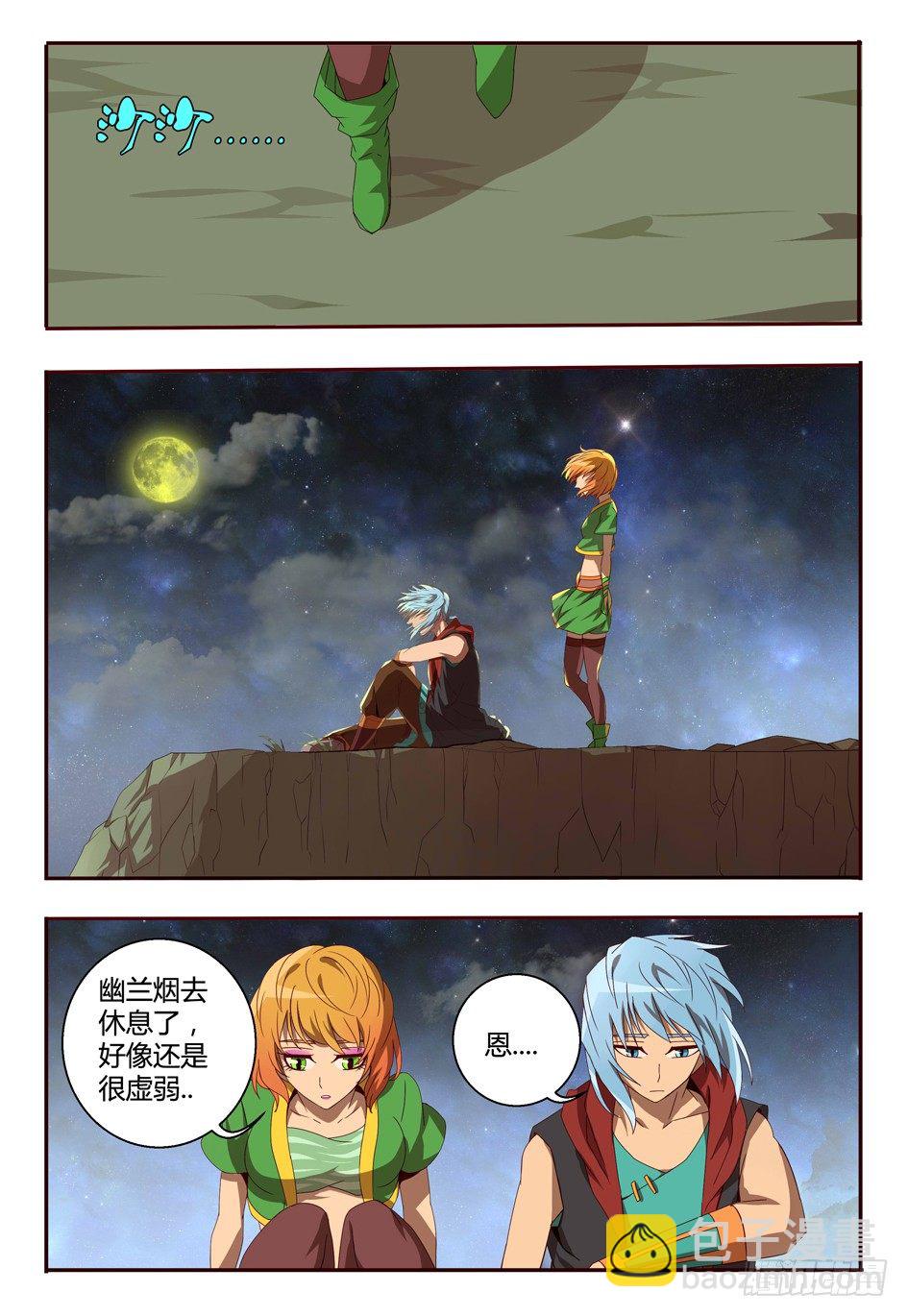 《巫夜佣兵》55 妖耳女 第3页