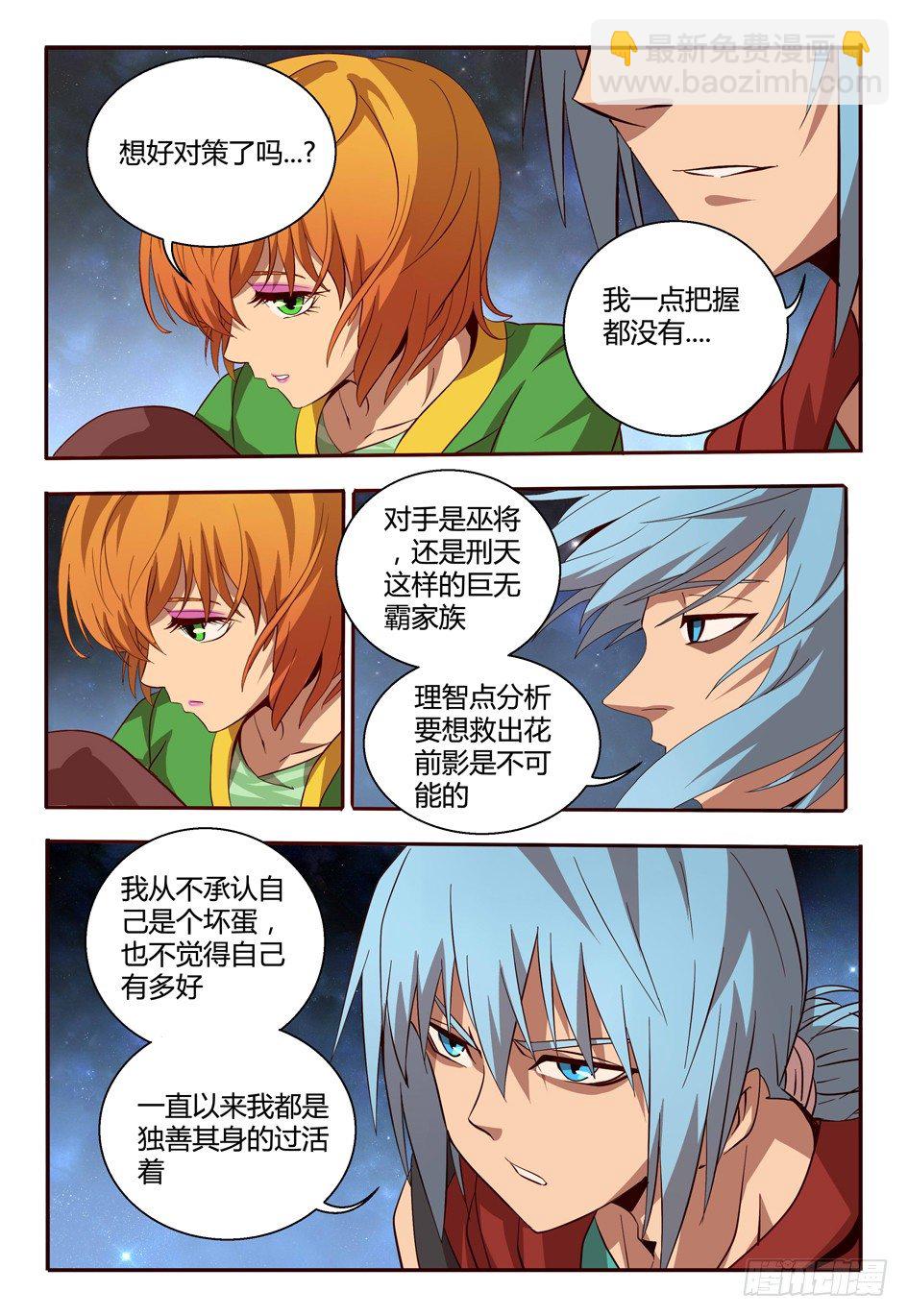 《巫夜佣兵》55 妖耳女 第4页
