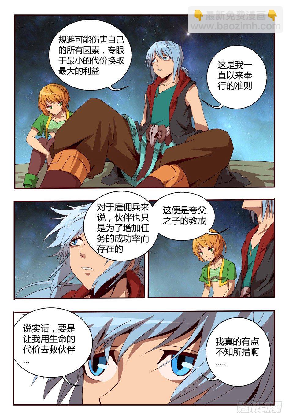 《巫夜佣兵》55 妖耳女 第5页