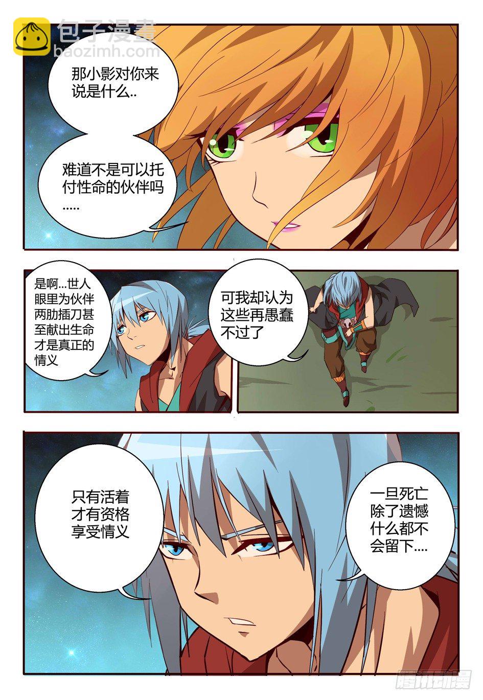 《巫夜佣兵》55 妖耳女 第6页