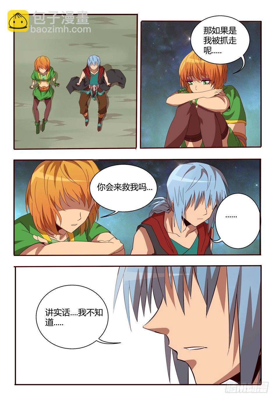 《巫夜佣兵》55 妖耳女 第7页
