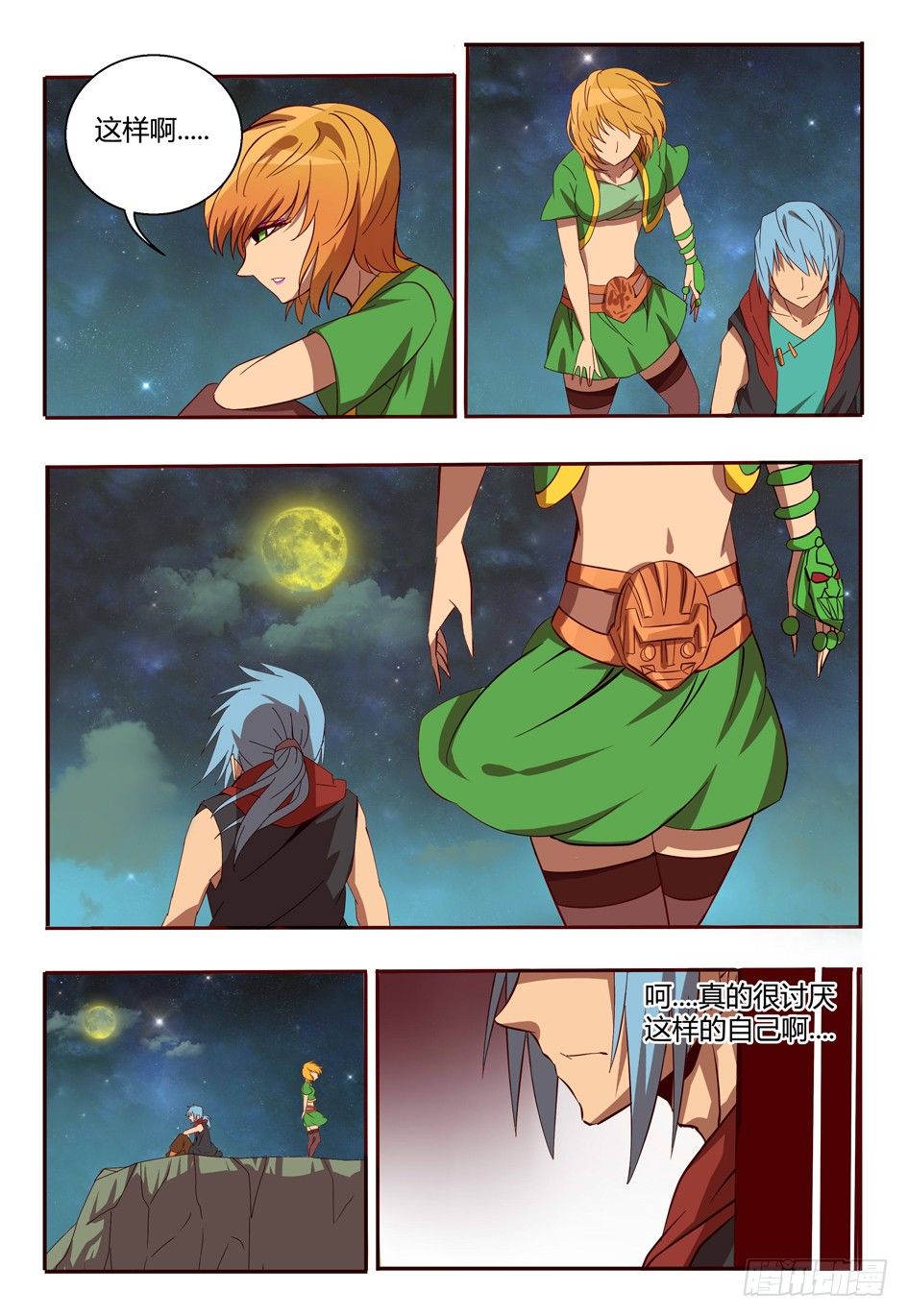 《巫夜佣兵》55 妖耳女 第8页