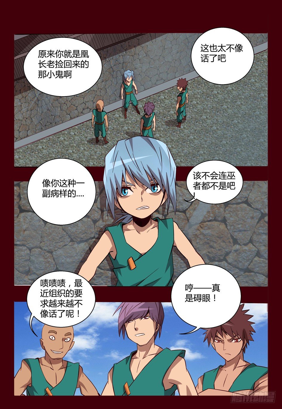 《巫夜佣兵》55 妖耳女 第9页